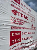Газобетон ГРАС D400 B2.5 600x300x250